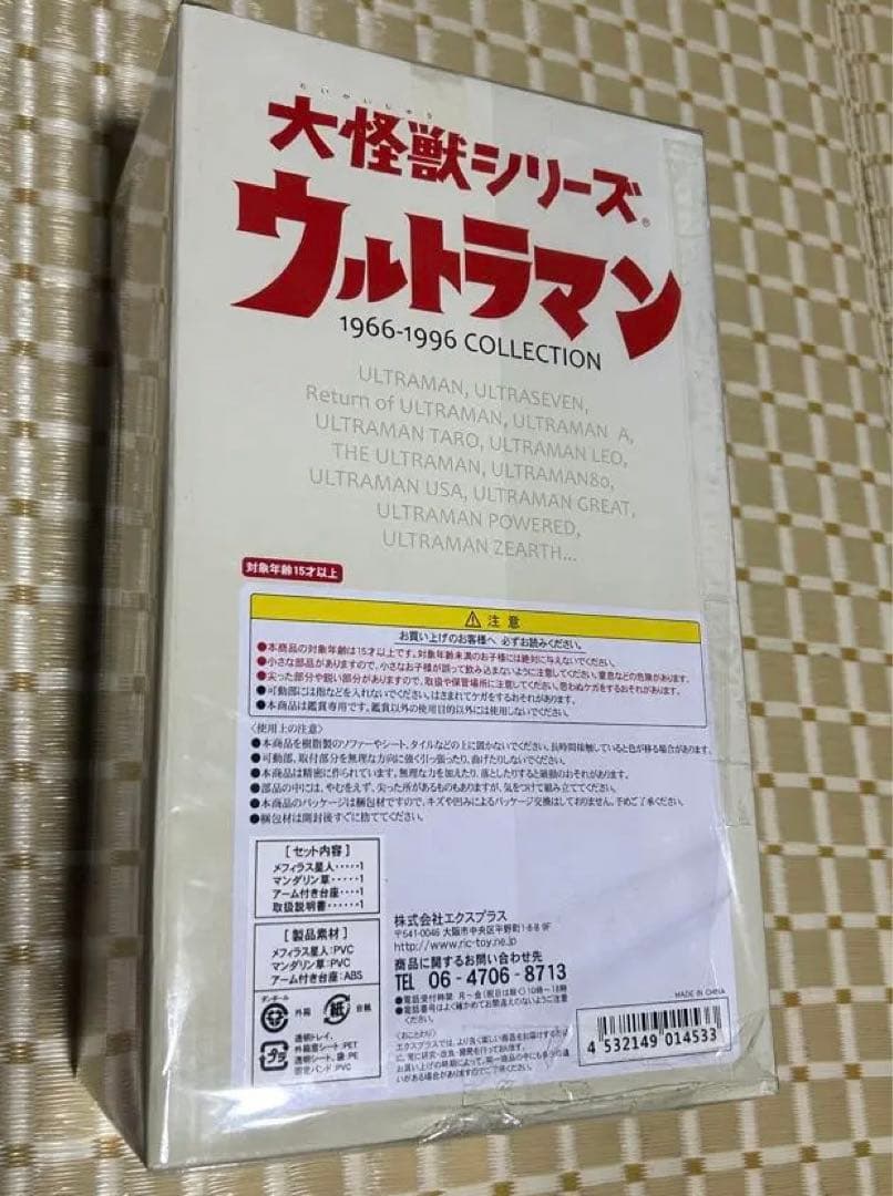 少年リック　大怪獣シリーズ　メフィラス星人　二代目