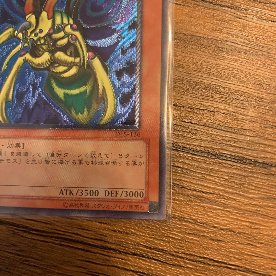 遊戯王 究極完全態・グレート・モス