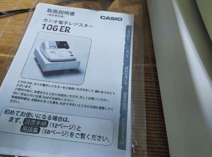 カシオレジスター　106ER　簡単便利特殊　送料込　832011