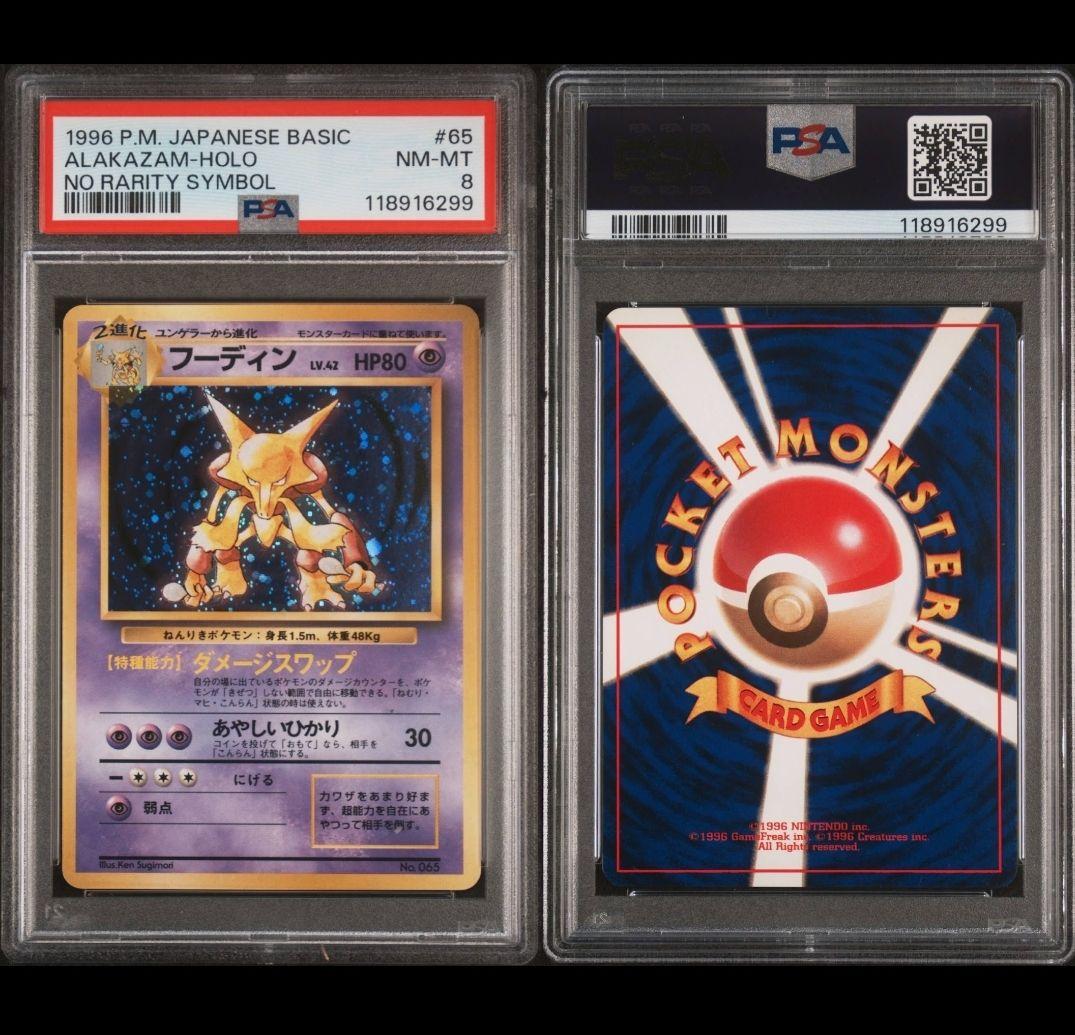 【PSA8】 フーディン　ポケモンカード 旧裏 初版 マークなし