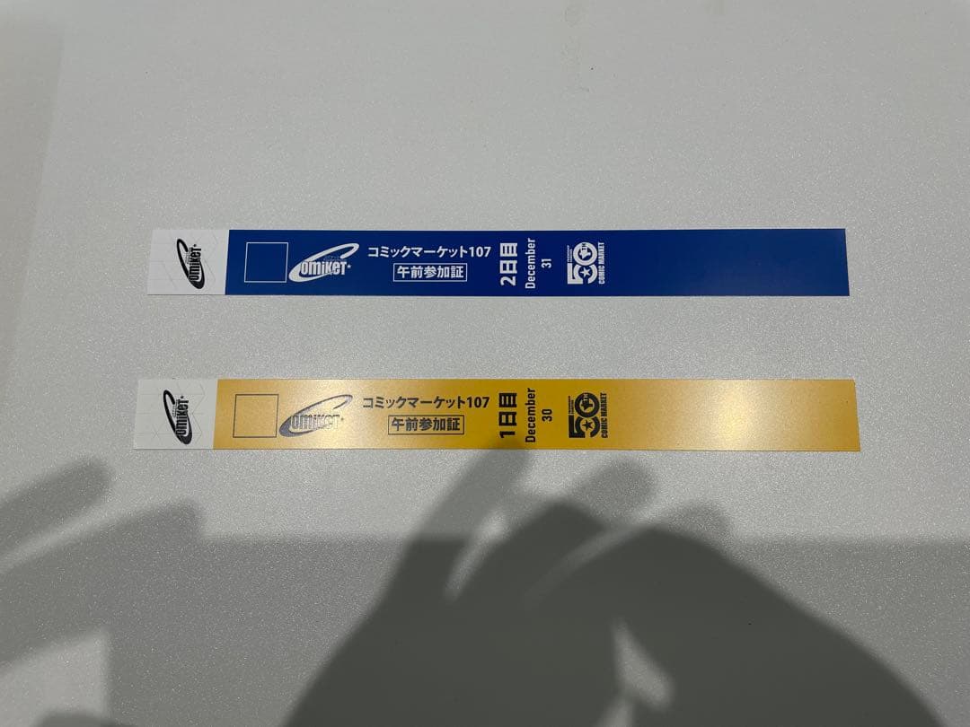 【コミケ107】1日目2日目 午前入場 リストバンド
