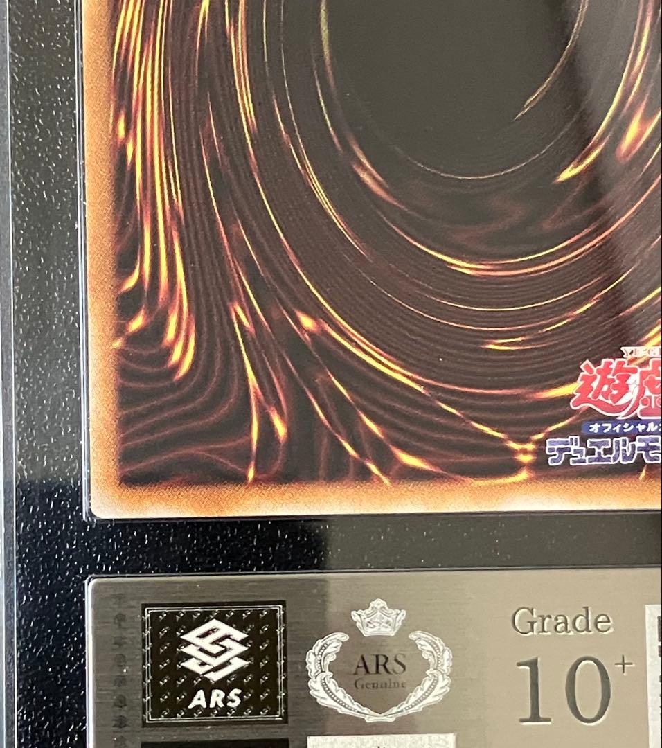 遊戯王　青眼の究極竜　初期　復刻　シークレットレア　ARS10＋
