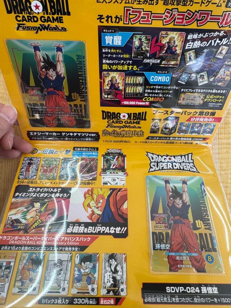 ドラゴンボール 40周年 ゲンキダマツリ入場者特典セット
