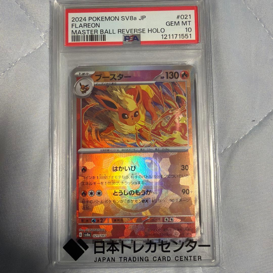 【PSA10】 マスボブースター　ロケット団のニャース