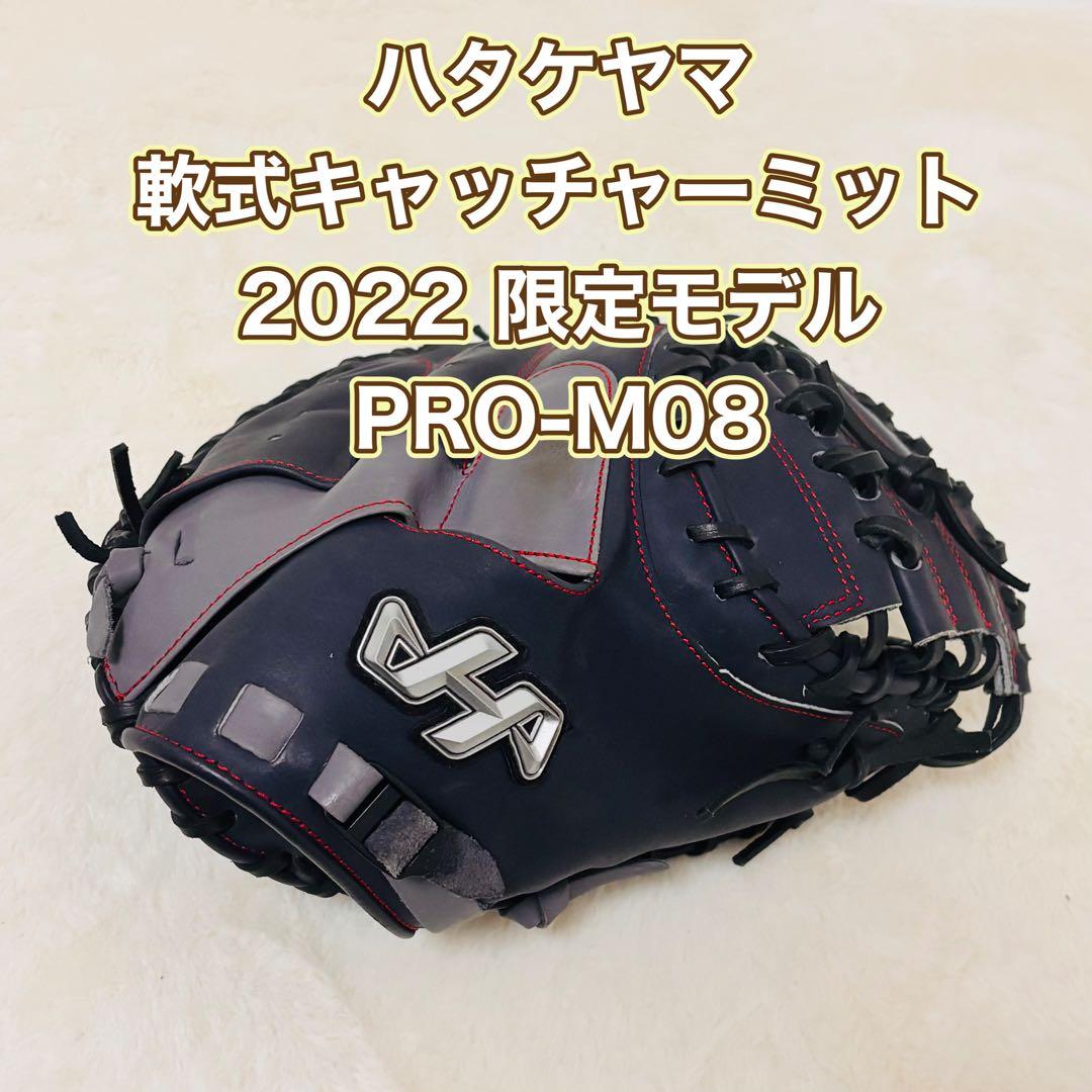 ハタケヤマ　軟式キャッチャーミット 2022年 限定モデル　M62型