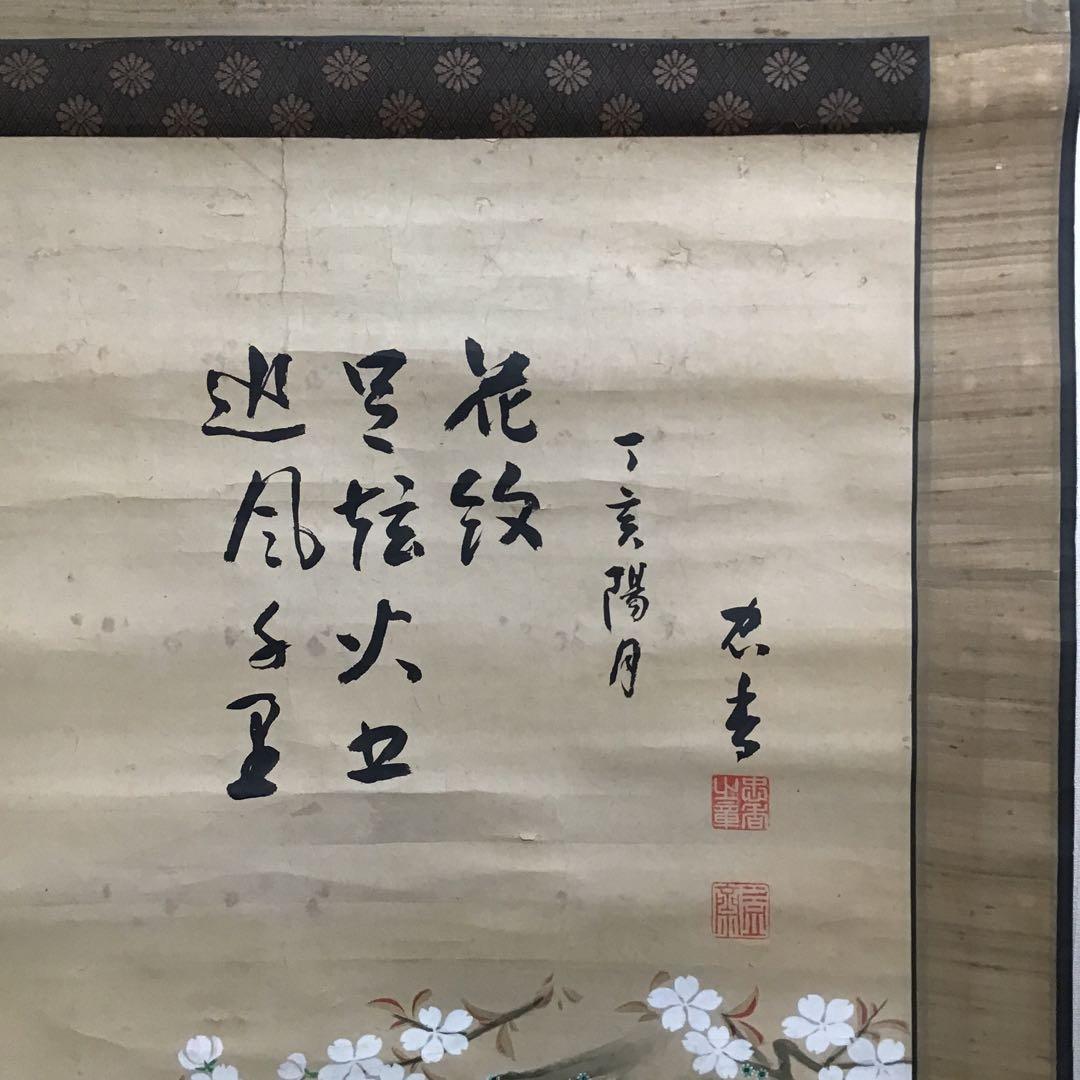 K茶道具　時代掛軸「桜馬図」　画:桜妙作　讃:忠香作　自作桐箱　S175KJ