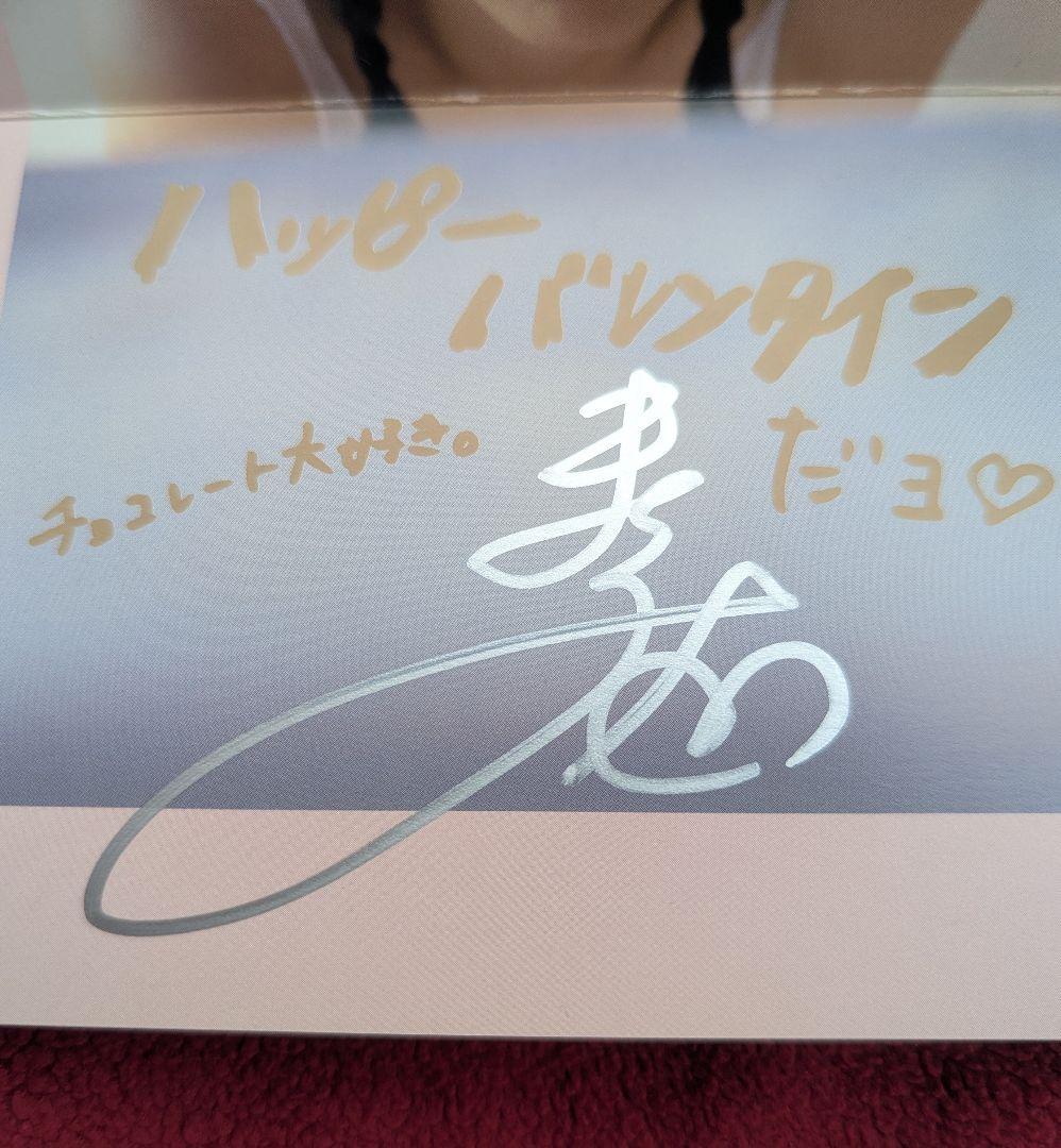 長澤まさみ 写真集【少女伝説】抽プレ　直筆サイン入りバレンタインカード