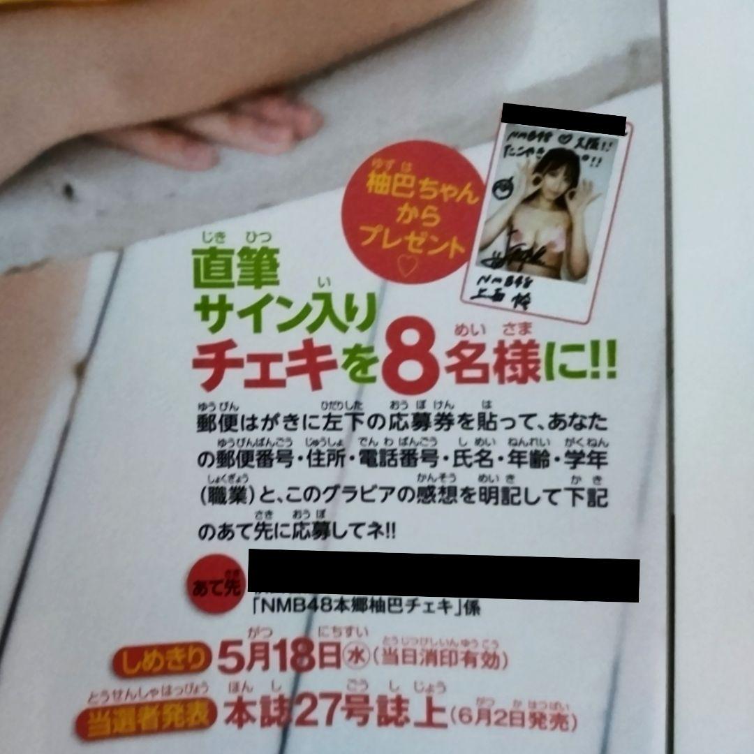 本郷柚巴　サイン入りチェキ