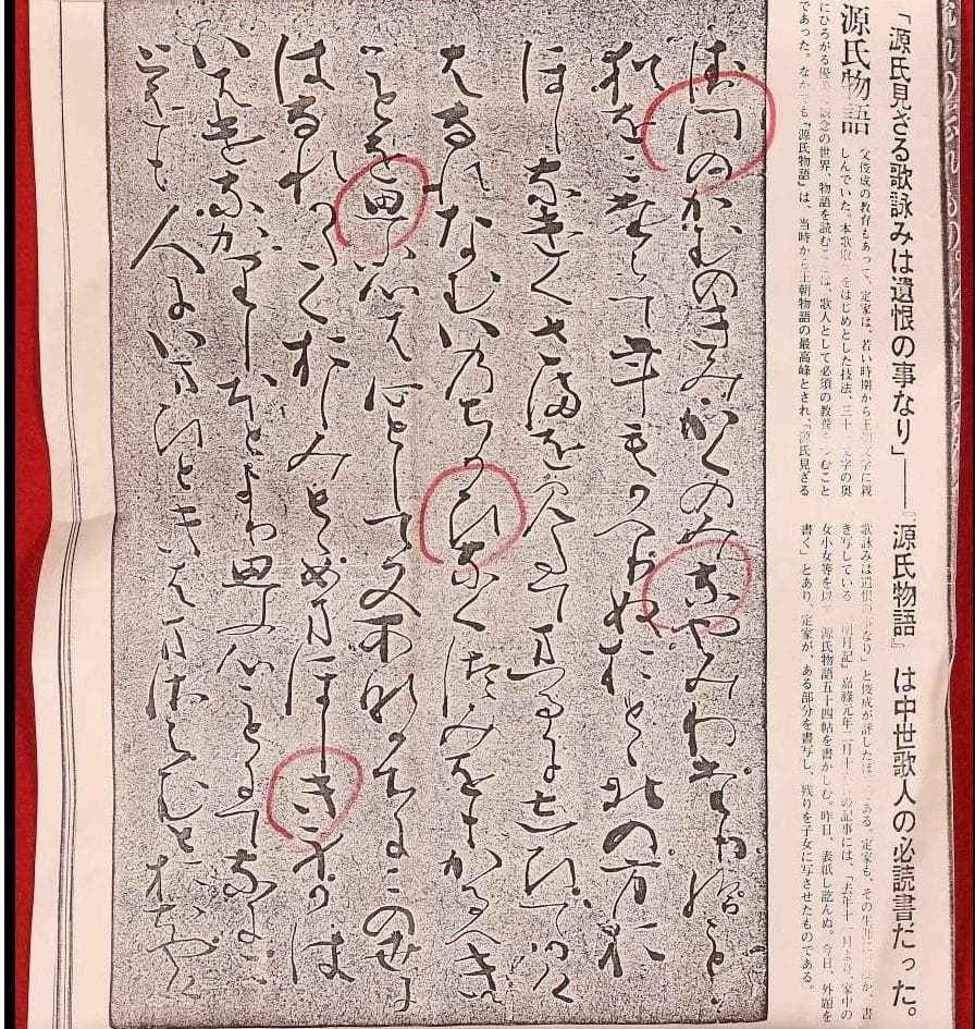 ◆【藤原定家】『田家初秋』和歌 吉川惟足極札◆検）藤原俊成 藤原道長 紫式部