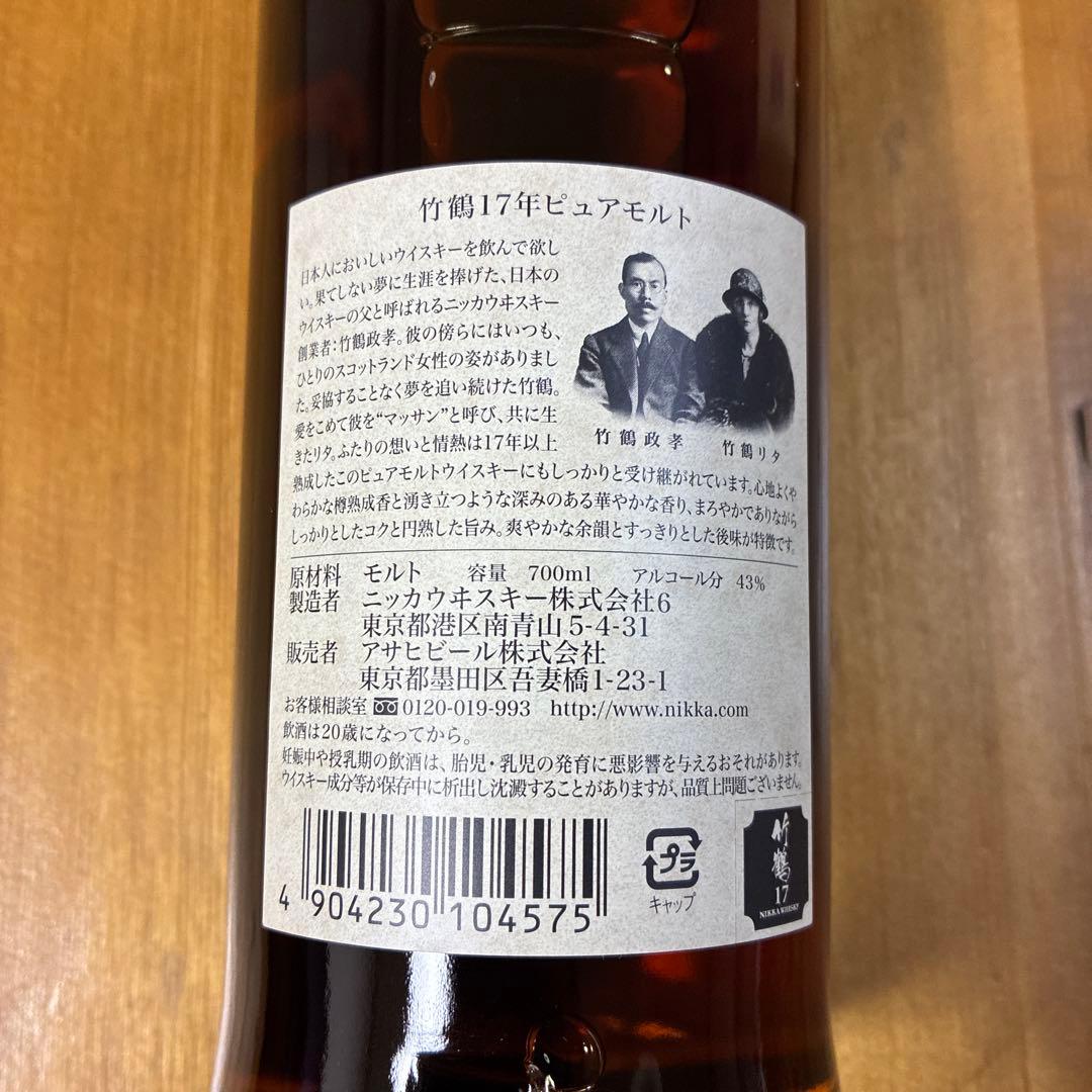 竹鶴 PURE MALT 17年 新品　箱付　ニッカウイスキー　700mm⭐︎