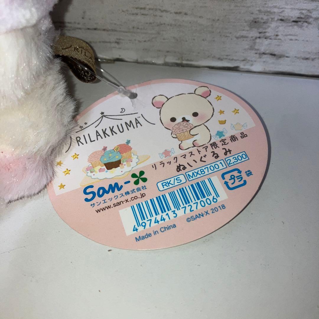 リラックマ　コリラックマ　パジャマパーティー　ぬいぐるみ　リラックマストア　新品