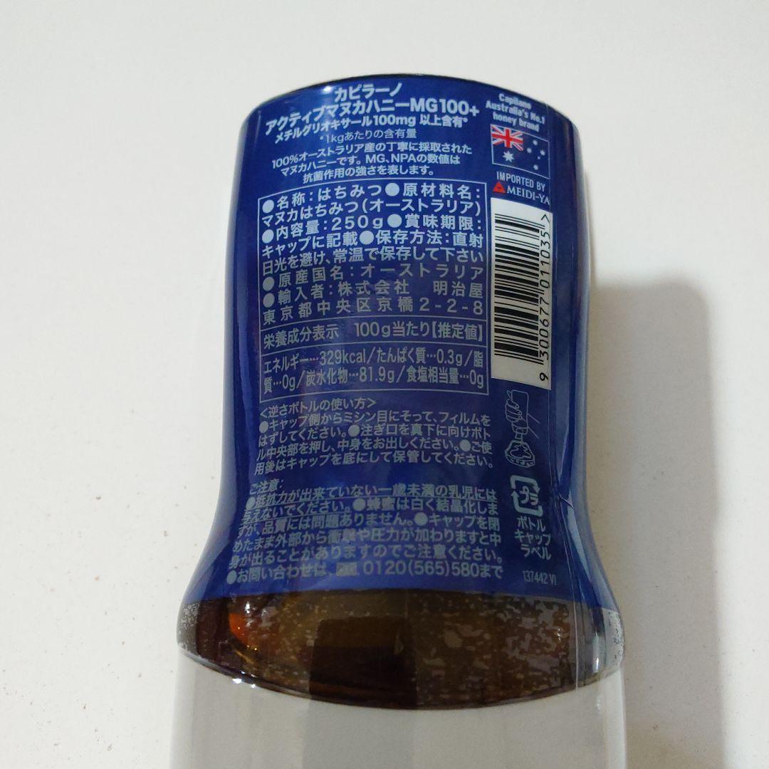 マヌカハニー はちみつ カピラーノマヌカハニーMGO100＋　　 5本セット