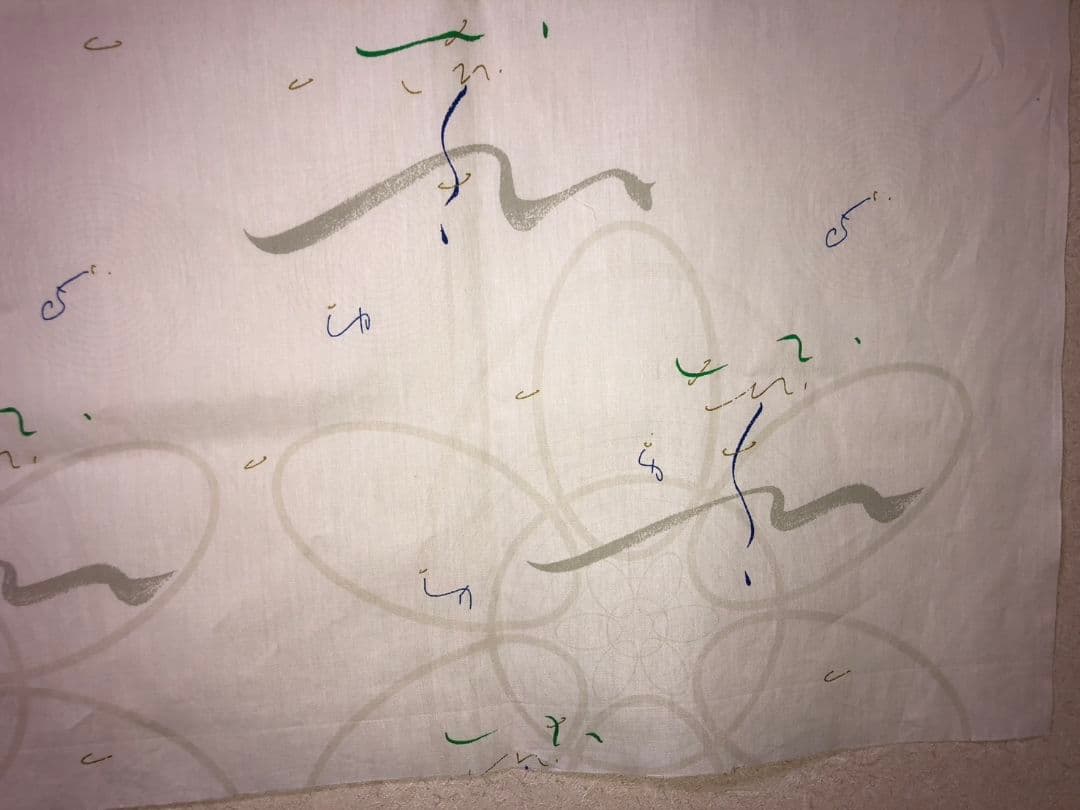 足立育朗　非売品　生地