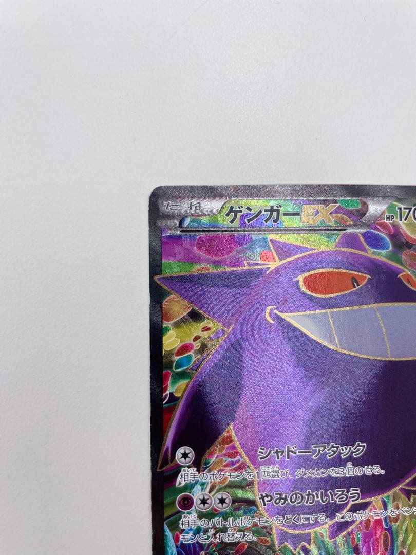 ✨美品✨ゲンガーEX SR (1ED)(090/088)