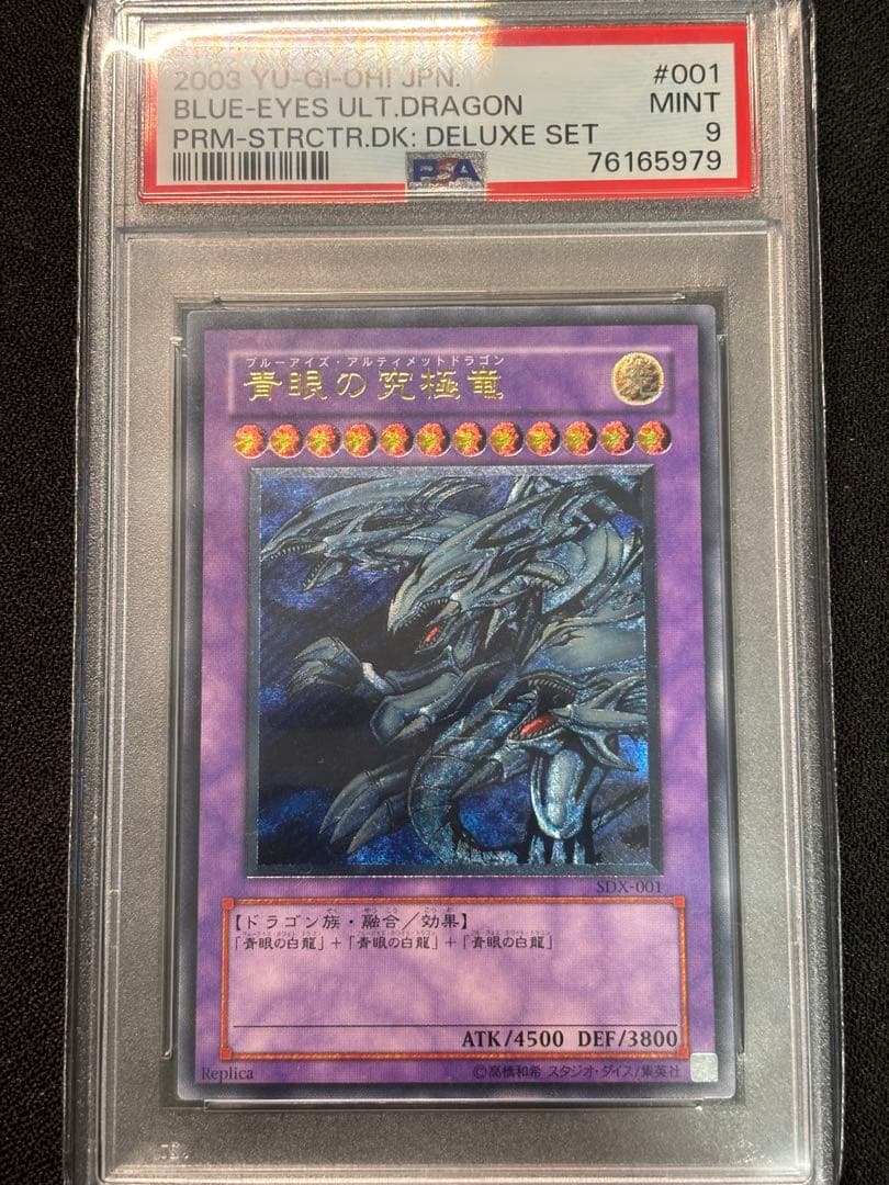 PSA9 青眼の究極竜　レリーフ　遊戯王