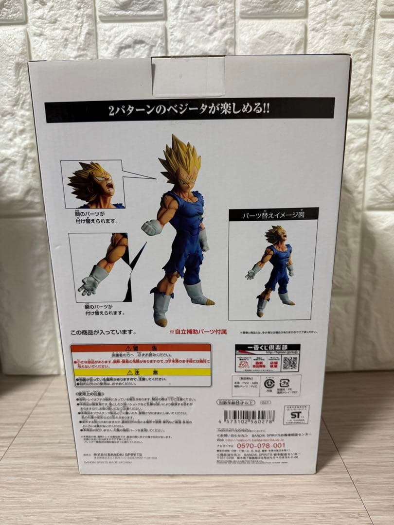 一番くじ ドラゴンボール BATTLE OF WORLD 魔人ベジータ C賞