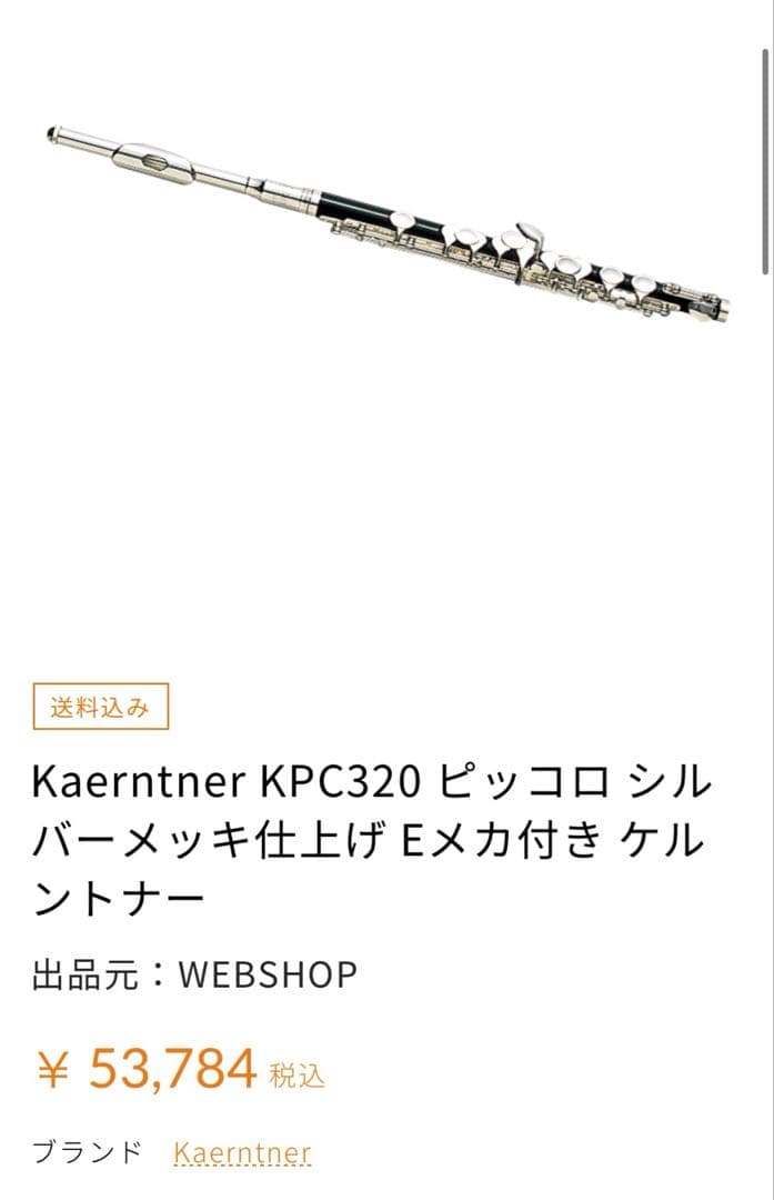 ピッコロ　ケルントナー