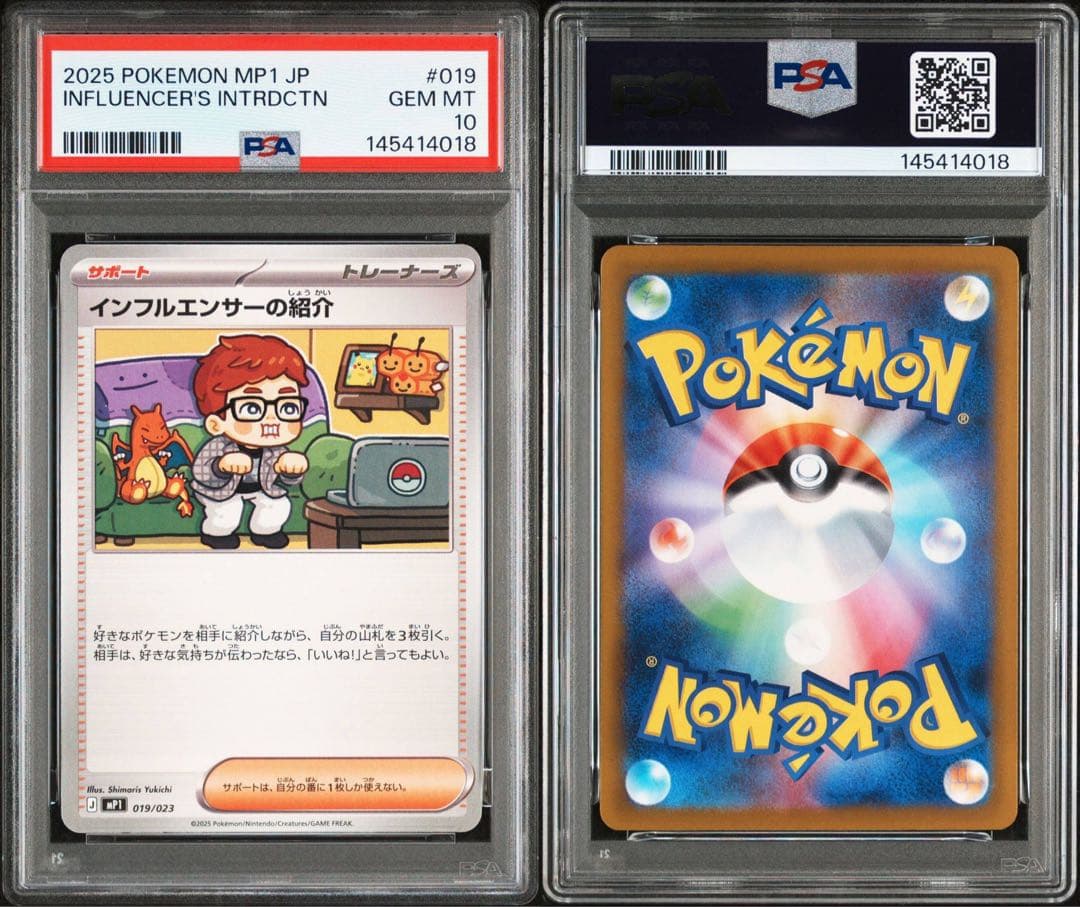 【PSA10】 インフルエンサーの紹介 コロちゃお ヒカキン