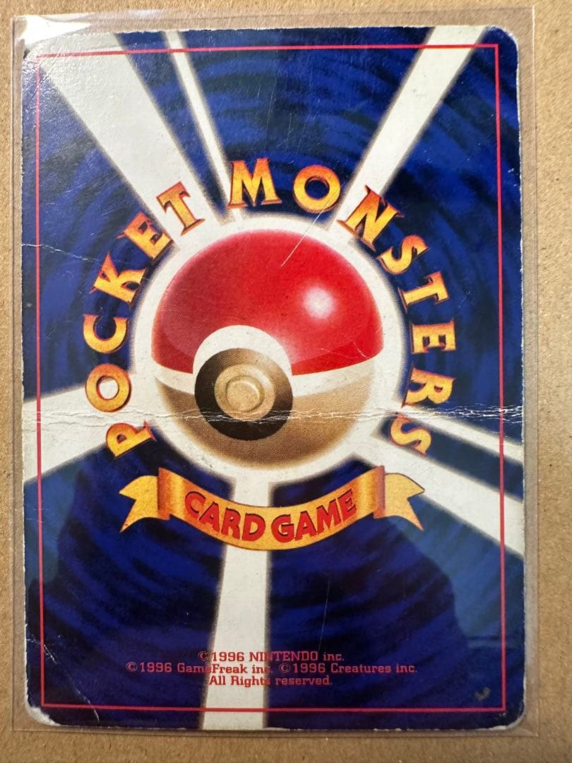 ポケモンカード 旧裏 ヒトカゲ リザード リザードン