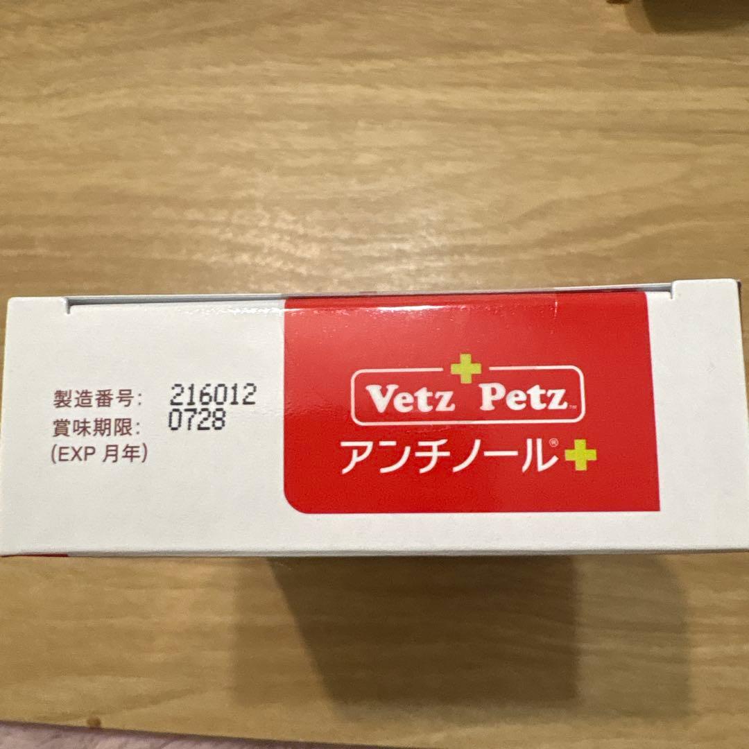 猫用アンチノールプラス　サプリメント　90粒　新品未開封