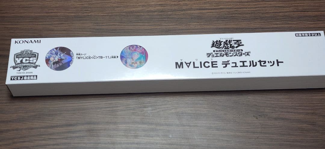マリス デュエルセット　未開封品