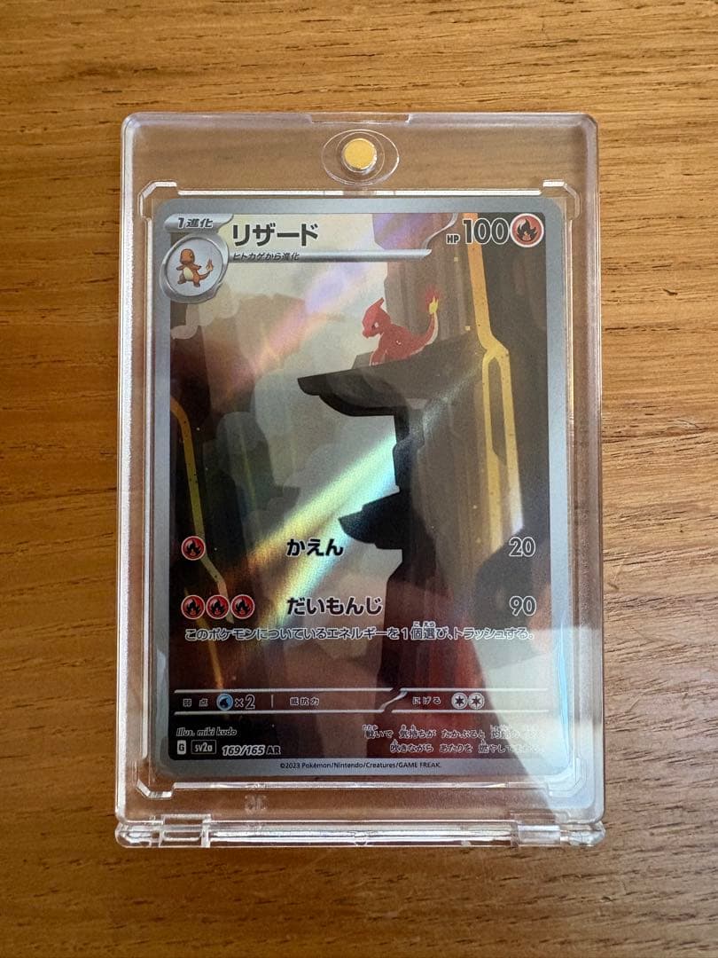 リザードン ex sar リザードar ヒトカゲ ar