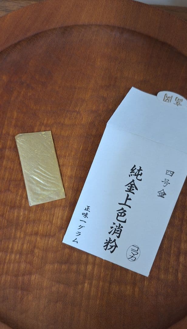 24K　コマカ　 純金上色消粉　1gx2