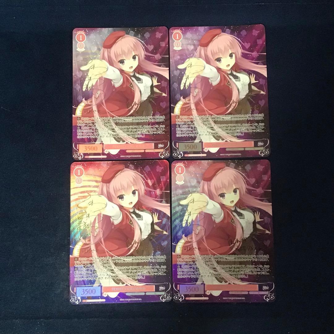 ヴァイスシュヴァルツロゼ PERFECT GIRL あやせ SP サイン　4枚