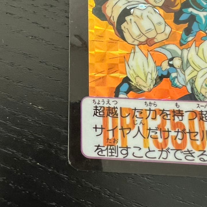 ドラゴンボールZ カードダス　5074大超サイヤ人