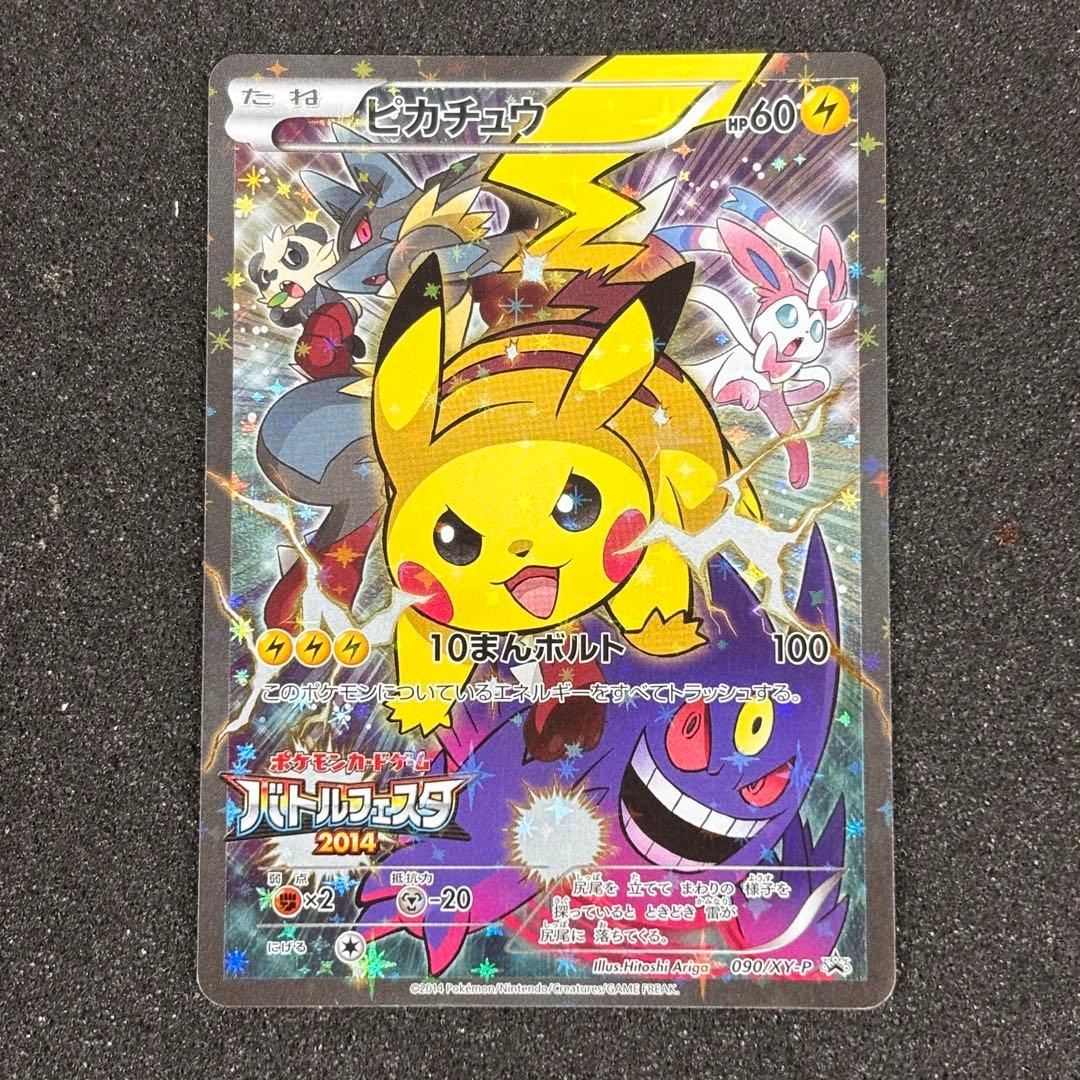 ピカチュウ バトルフェスタ2014 PROMO プロモ 090/XY-P