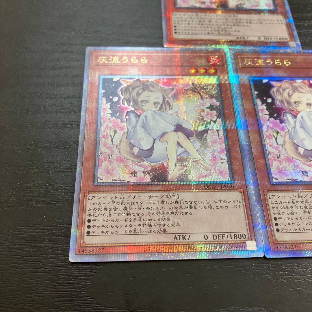 遊戯王　灰流うらら　絵違い 25thシークレットレア3枚