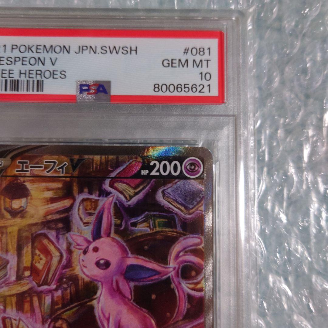 最安値psa10エーフィV SR s6a 081/069 ポケモンカード