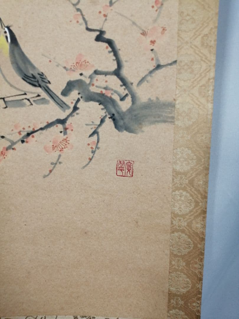 【茶道具】前大徳 福本積應筆　梅画賛「幽鳥喚春...」 書 掛軸　B945