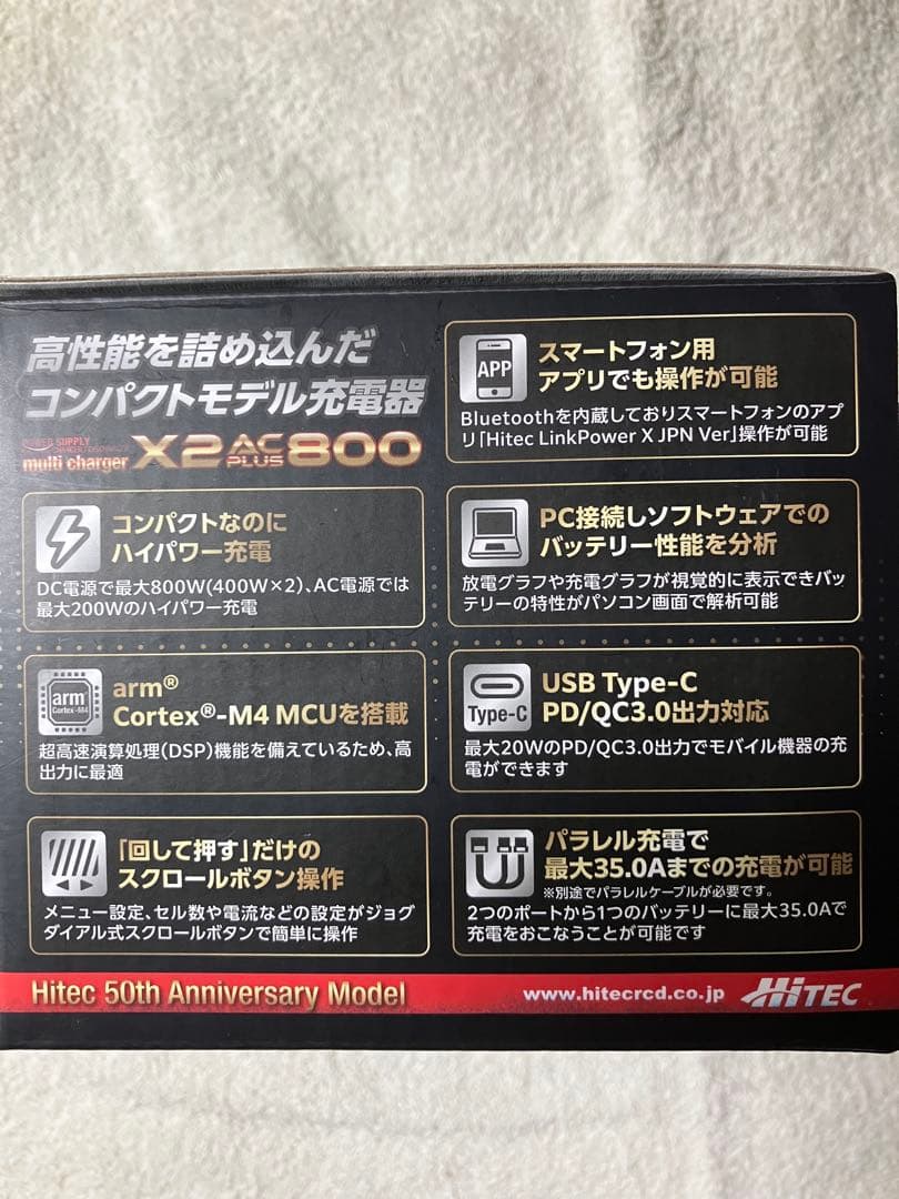 Hitec X2 AC Plus 800 充電器