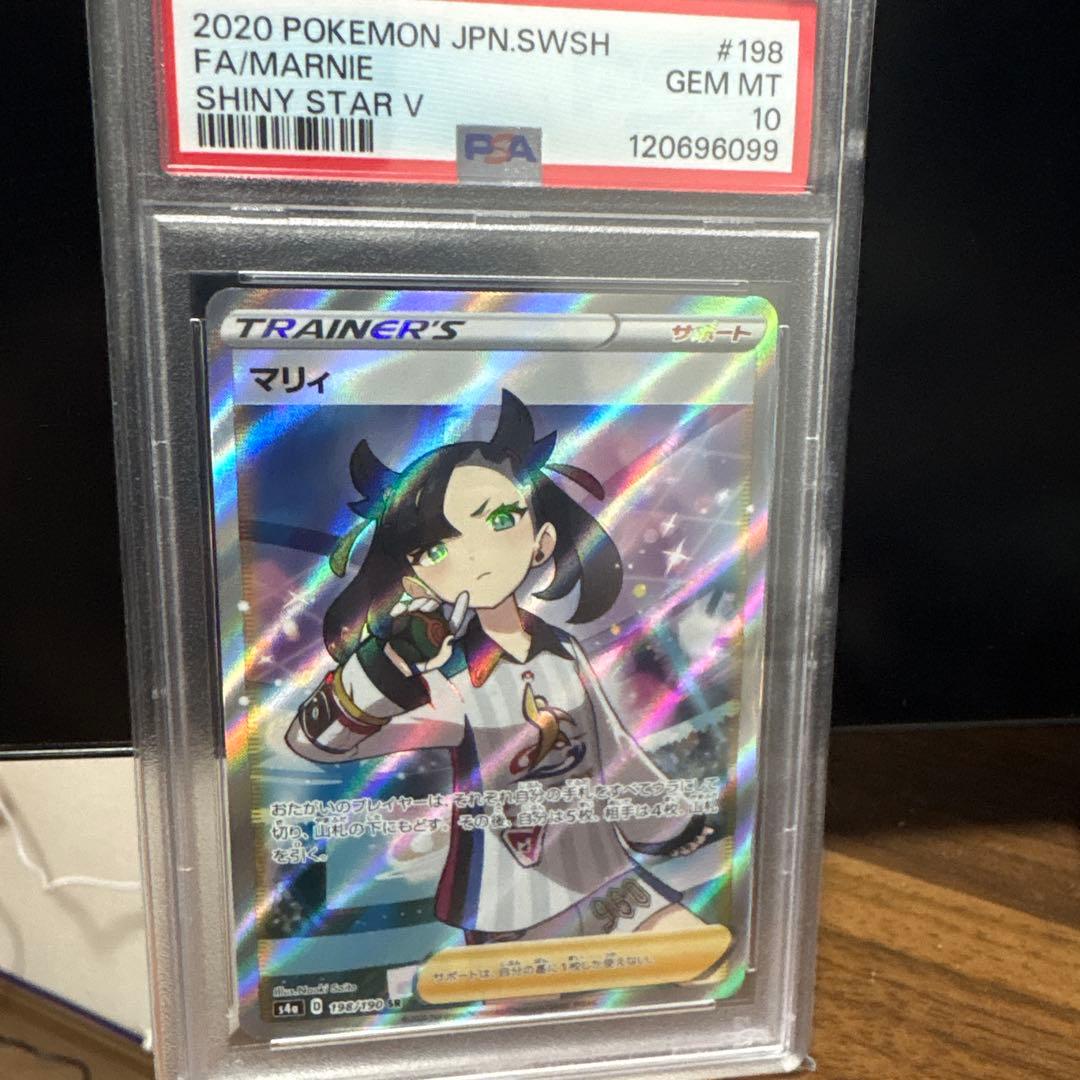 ポケモンカード マリィSR #198 PSA10