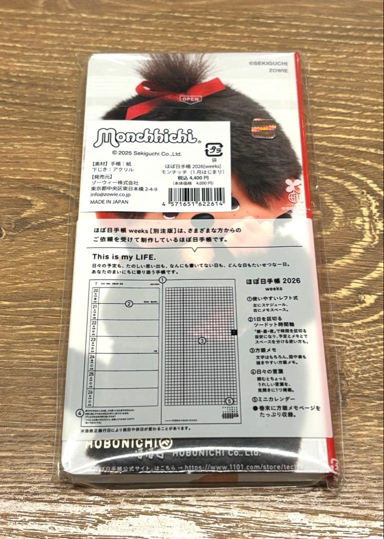 ご*お様 【新品未開封】モンチッチ　ほぼ日手帳　2026 weeks