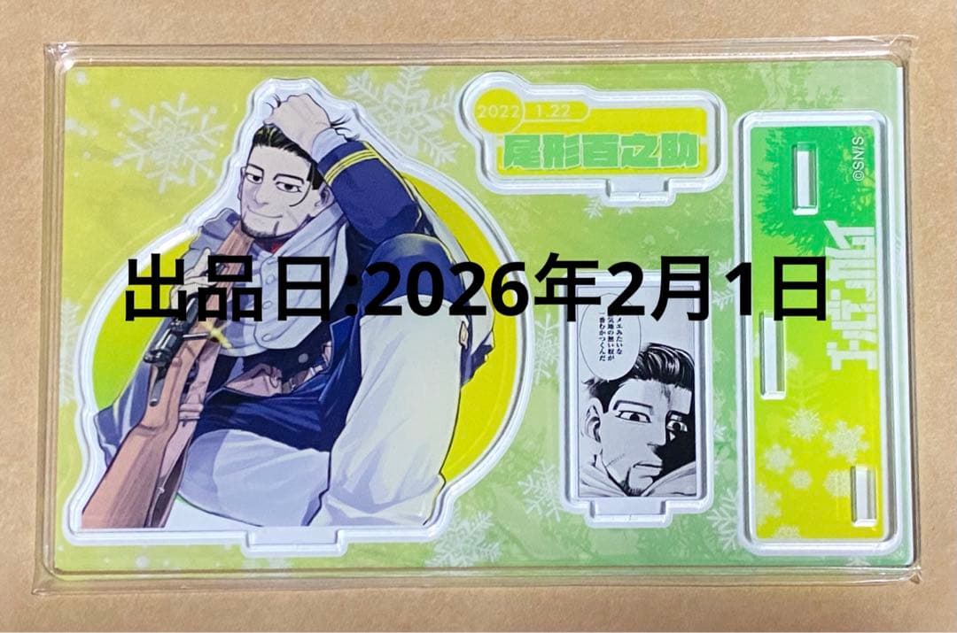 ゴールデンカムイ 尾形 ちょこのせ ちびぐるみ ぬいぐるみ アクスタ グッズ