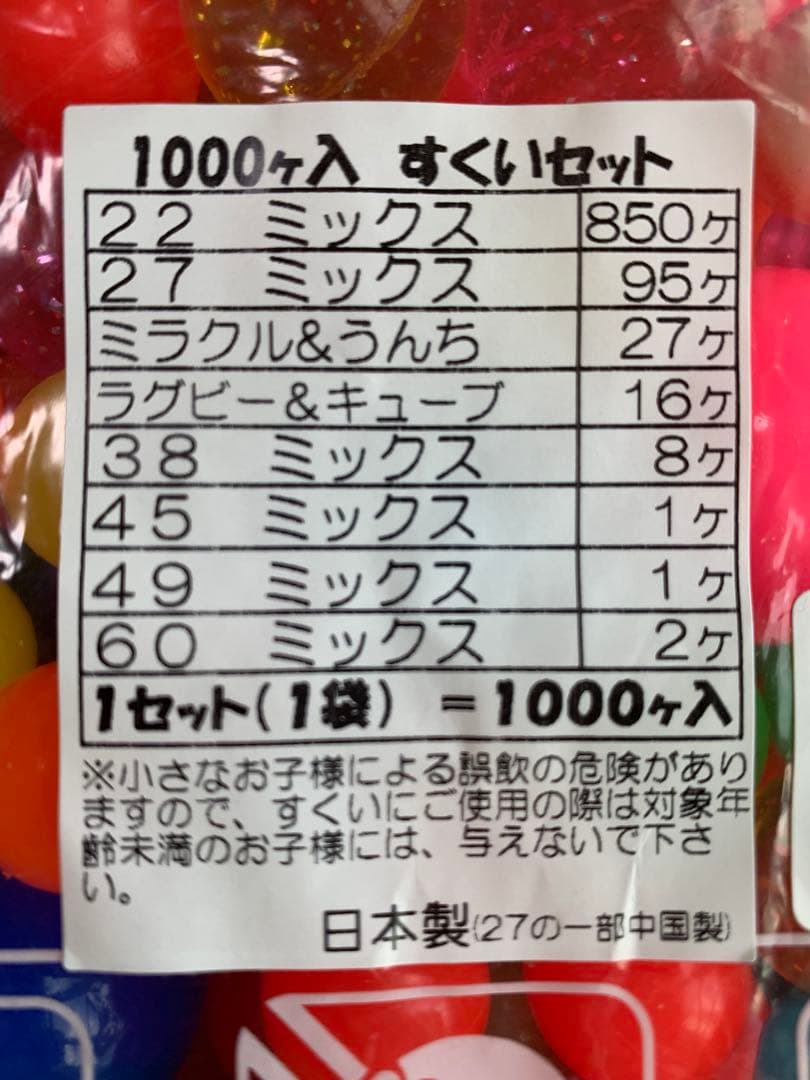 【まとめ売り】スーパーボール 3700個 業務用 バラエティセット