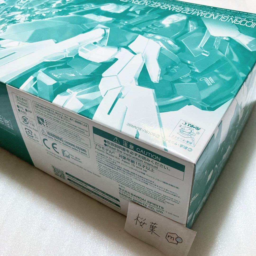 ガンプラ rg ユニコーンガンダム2号機 バンシィ・ノルン 最終決戦仕様 未組立