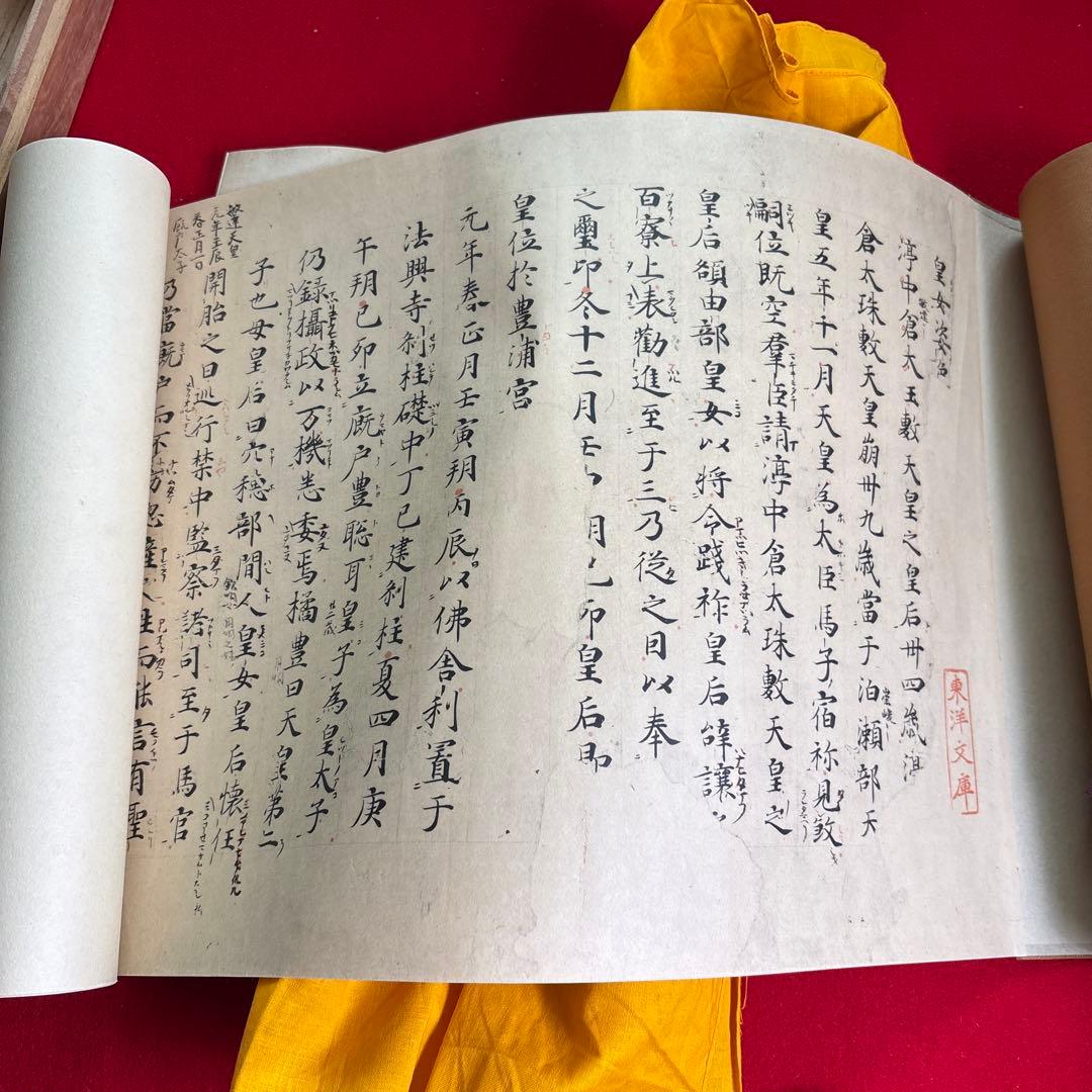 日本書紀巻第十二 解題 掛軸復刻版日本古典文学