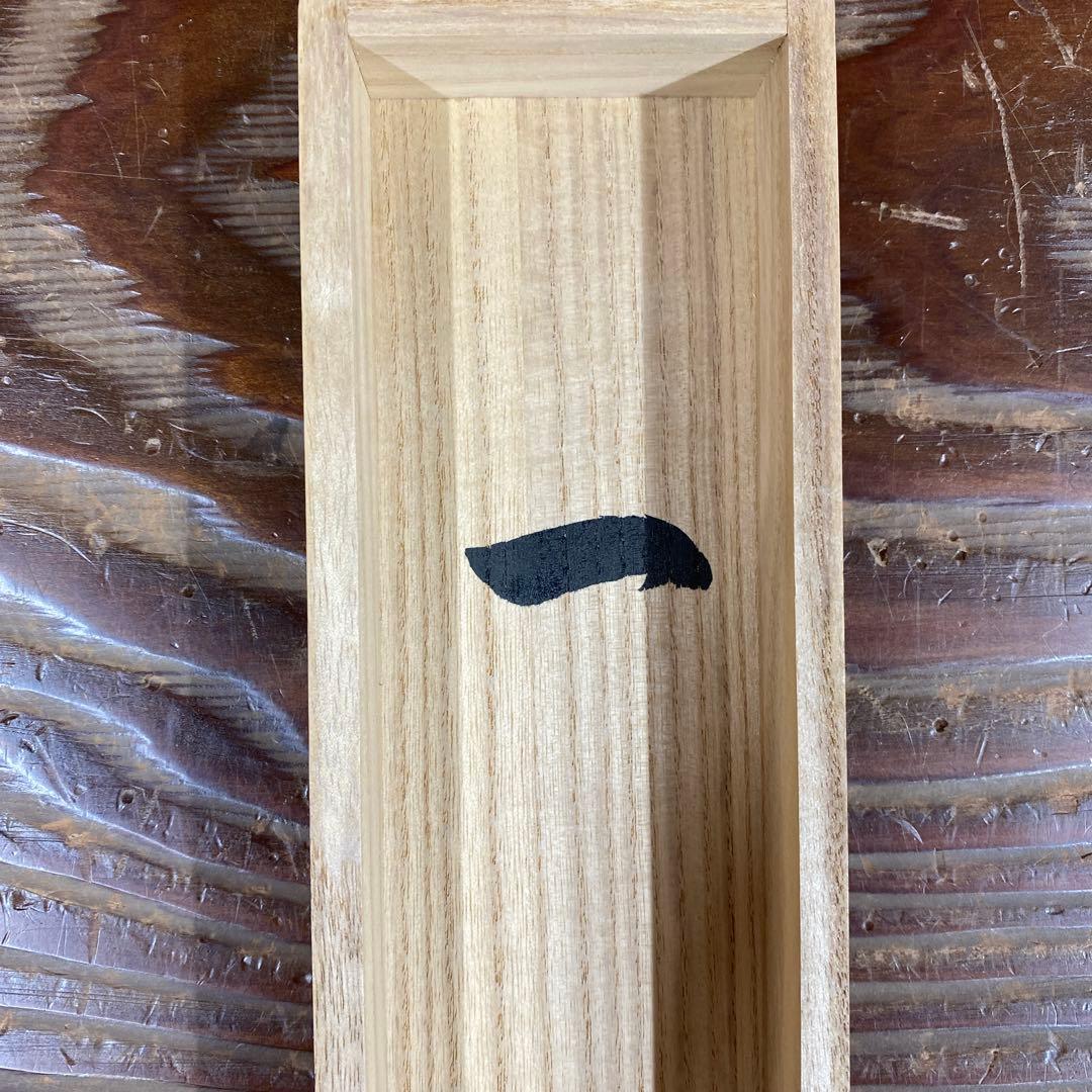 美品 掛け軸 瑞龍山雲澤禅寺 足立泰道作「一」共箱 禅語 茶掛け 縁起物