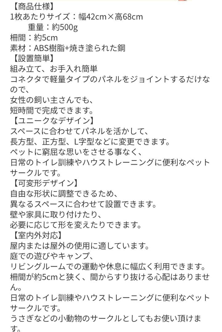 ペット用フェンス　12枚組　開封済