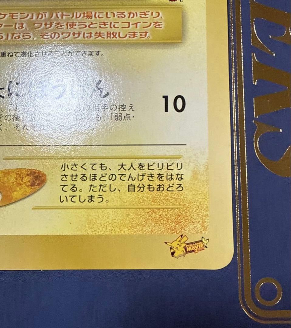 【旧裏・ジャンボカード】 ピチューとピカチュウ HP30