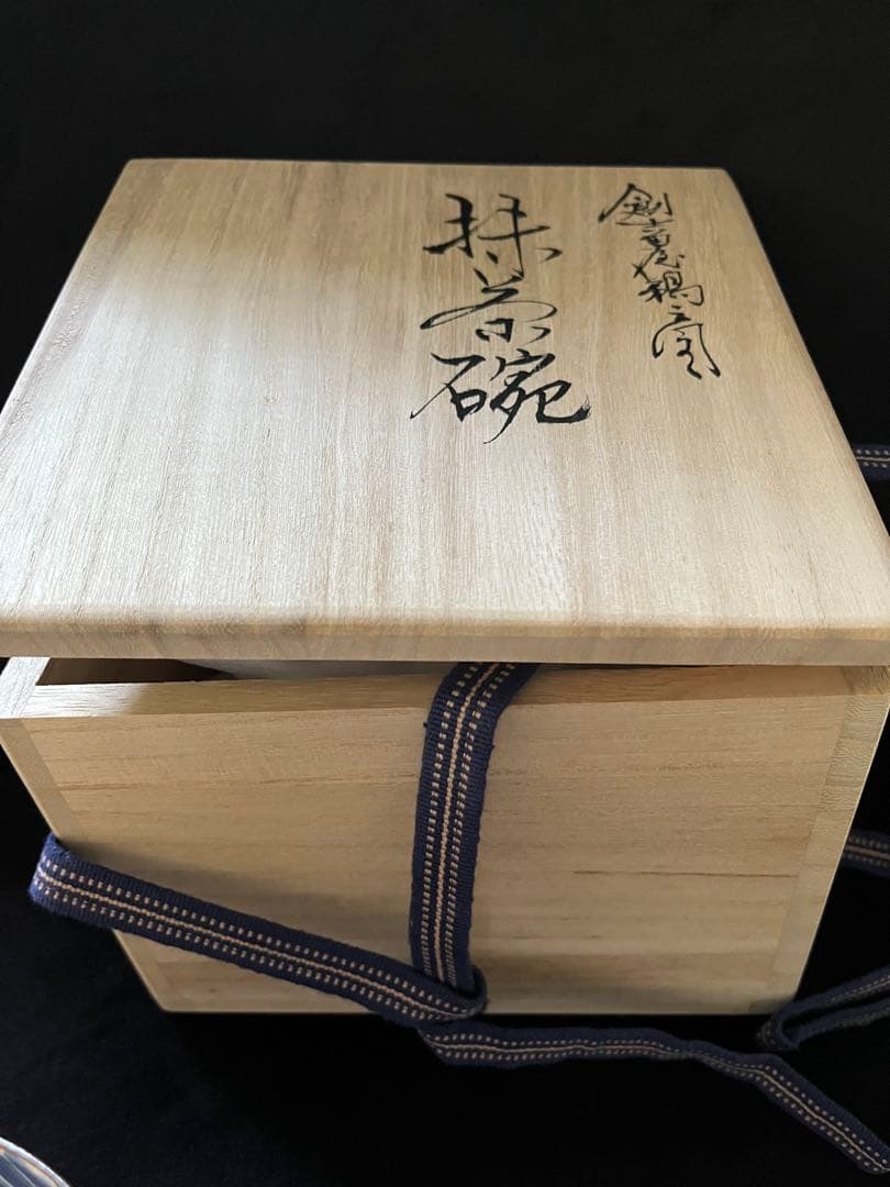 創吉田屋　鵜の図抹茶碗