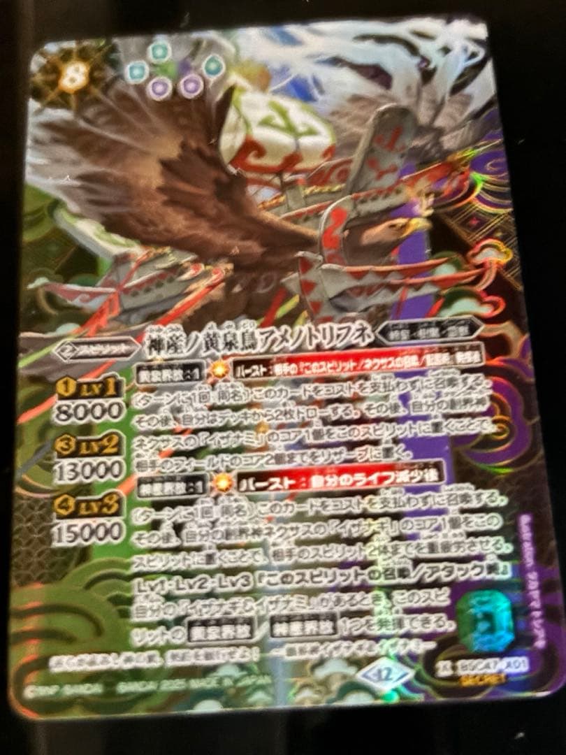 バトルスピリッツ アメノトリフネ