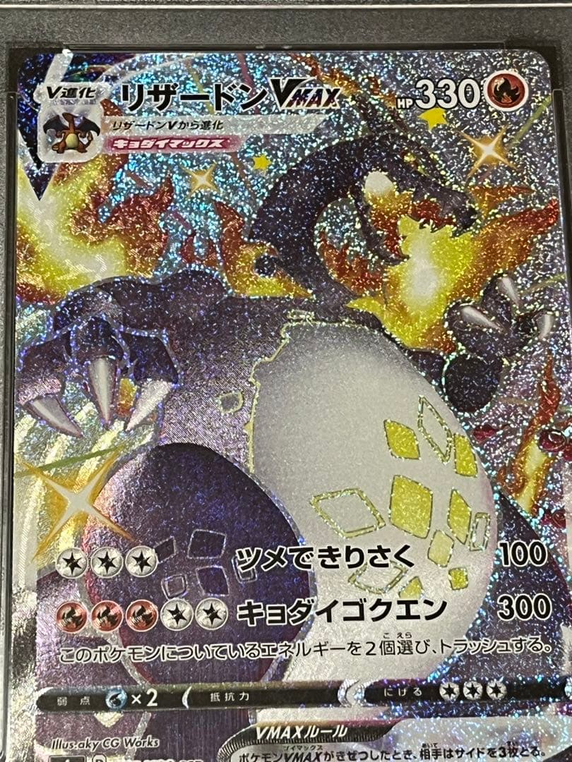 ポケモンカード　リザードンvmax ssr PSA10 ⑤ 連番