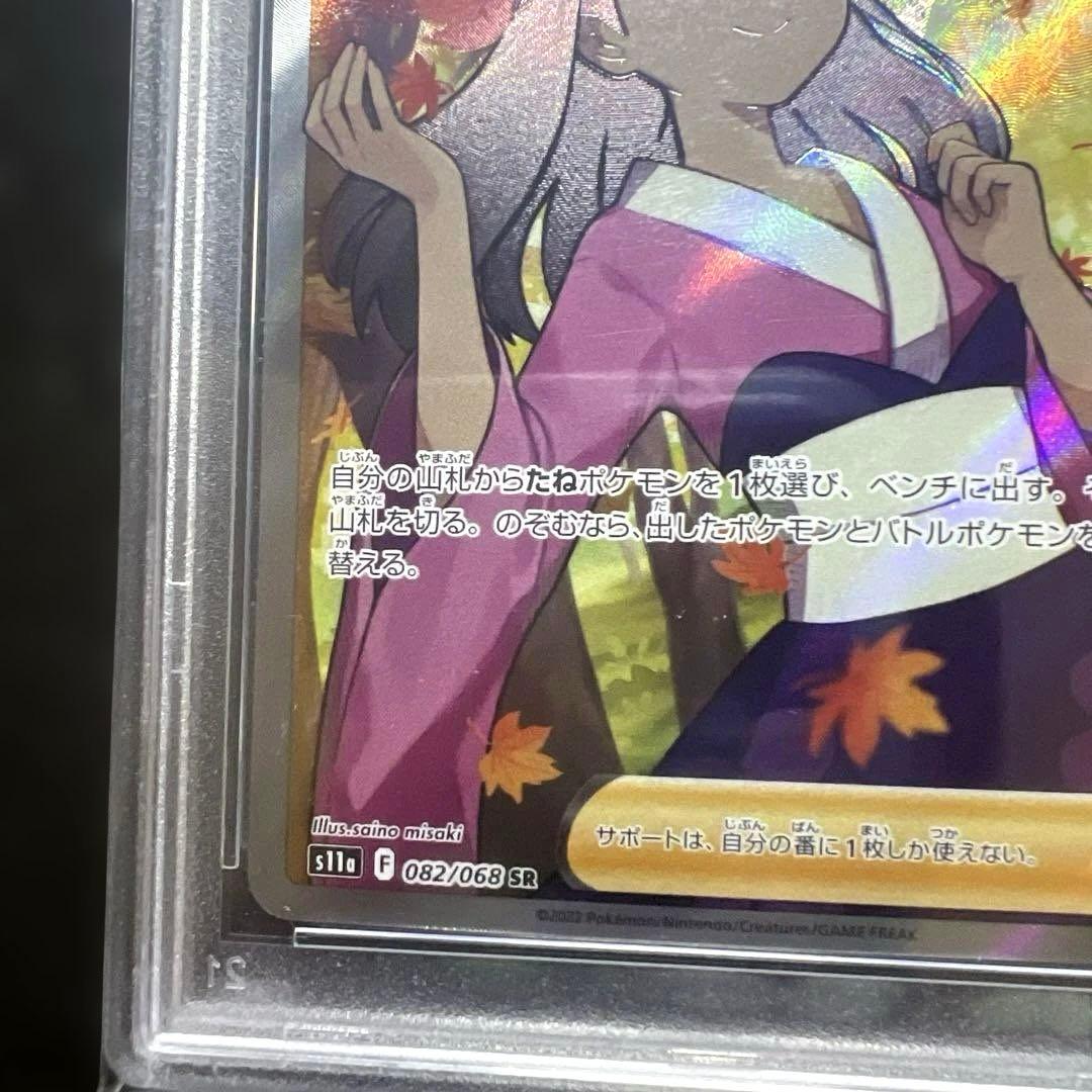 さ*ー様 PSA10 ふりそで SR s11a 082/068 白熱のアルカナ