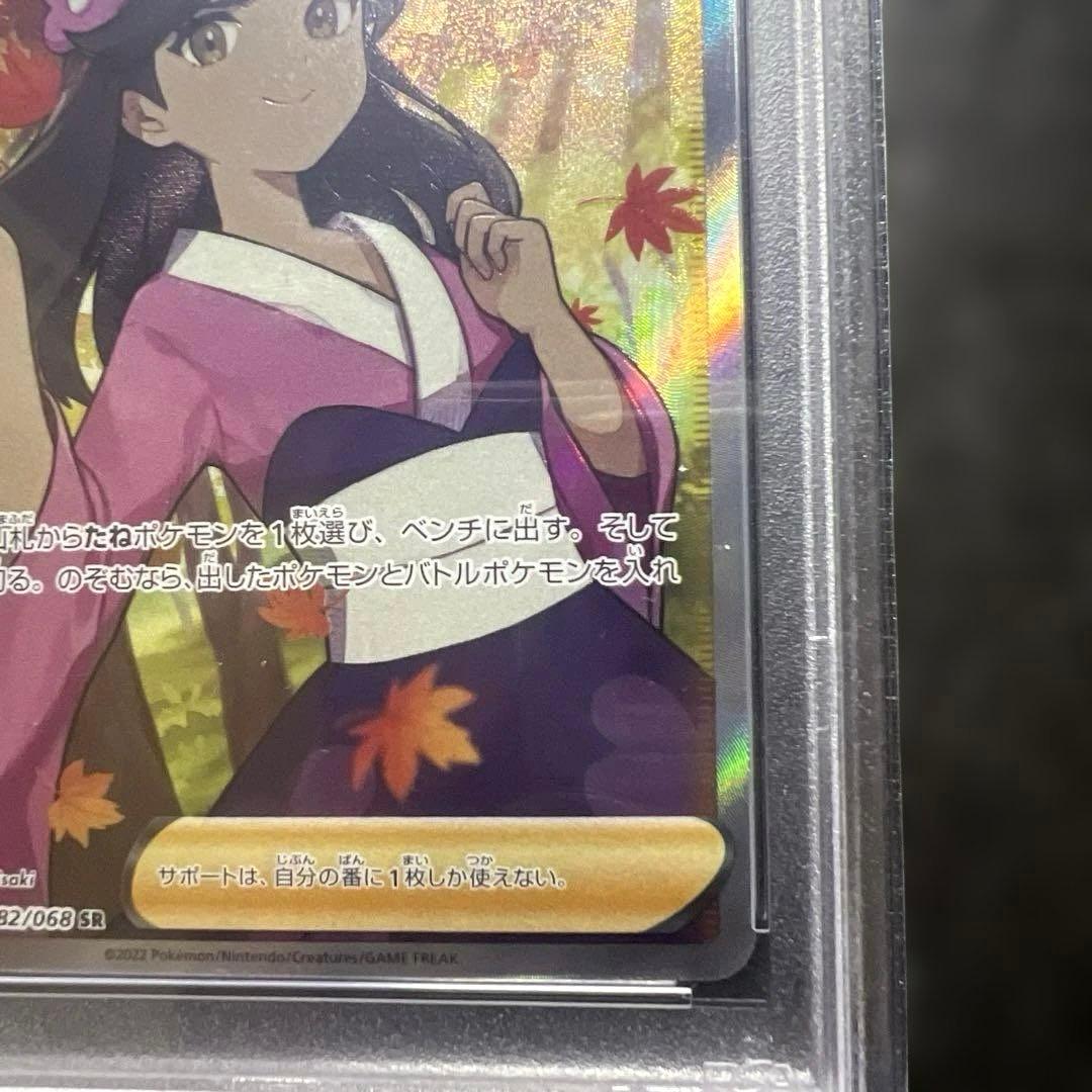 さ*ー様 PSA10 ふりそで SR s11a 082/068 白熱のアルカナ