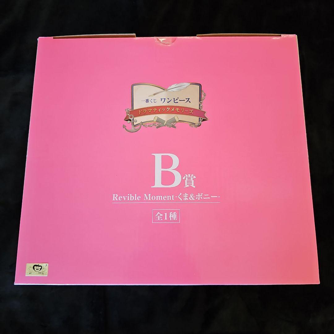 【新品/未開封】一番くじ ワンピース ドラマティックメモリーズBラス下位コンプ