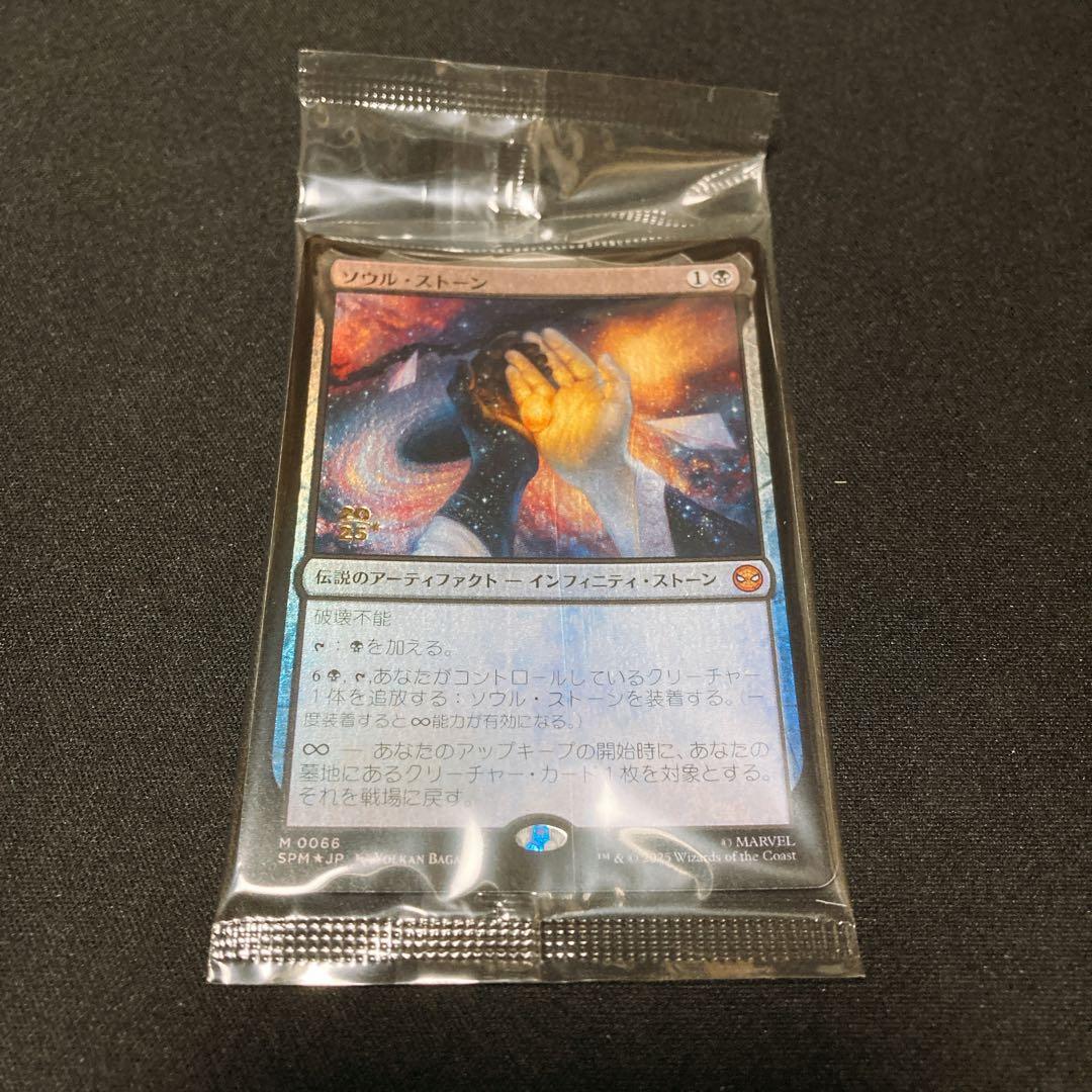 MTG 未開封「ソウル・ストーン」Foil・プロモ・日本語版 SPM-JP：１枚